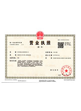 绵阳营业执照副本